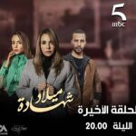 Fatima Khair Instagram - مفاجآت شيقة تنتظركم اليوم في الحلقة الأخيرة من شهادة ميلاد على م بي سي