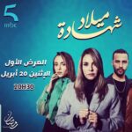 Fatima Khair Instagram - ترقبوا الحلقة الأولى من مسلسل شهادة ميلاد غدا إن شاء الله فرجة ممتعة