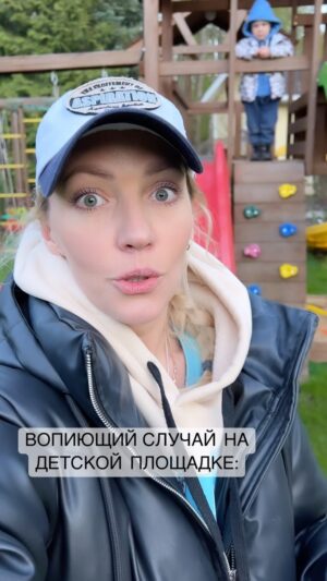 Galina Bob Instagram - Рубрика #молодаямамочка набирает обороты😁
Знакомая ситуация?😆 слышали про детскую собственность и личные границы? А когда сравнивают игрушку с мужем? Мол, может вам и мужа моего отдать поиграть?😁😁😁 
Я,наверное, из древности, и в нашем детстве не было никаких подобных установок… и уж тем более всёконтролирующих мамочек на площадке😁 мы играли сами,сами делились,сами отнимали, если не дают😂😂😂 Я всегда своим детям предлагаю договориться самим с другими детьми. Чтобы они сами решали свои проблемы между собой🙌🏼 
P.s.: Радченко,ты как?😂😂😂