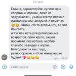 Galina Bob Instagram - Я радуюсь до слёз, когда вижу, что мой труд оказался нужным и оценён таким количеством положительных писем🥲💔☺️Да будет смех и хорошее настроение, нежность и доверительные отношения в каждом доме🙌🏼 Для тех, кто пропустил мои сторис,расскажу😀Я выпустила свой сборник игр с детьми «Мам, давай играть!», реально лучших игр, которые дети обожают и просят играть в них снова и снова☺️ 120 игр на все возраста от 1 года до 10… и до ♾, во многие с удовольствием играем и мы, родители, друг с другом☀️ Часть игр я придумала сама (у меня было на это 8 лет🤪), какие-то нашла в интернете и трансформировала их, чтобы они были максимально интересными🔥Игры абсолютно разные, по разным направлениям: - запускающие речь - игры на логику мышления -на внимание -на память -на мелкую моторику -на координацию движений -на скорость и ловкость -на развитие фантазии -психологические игры на тесный контакт мамы и ребёнка -успокаивающие игры перед сном - квесты -зарядки -потешки -пальчиковая гимнастика -игры народов мира Игры не требуют практически никаких подготовительных процессов, для 80% игр вообще ничего не нужно, кроме хорошего настроения😁Можно играть здесь и сейчас: дома🏠, в машине🚘, в поезде🚂, в ванной🛁,на даче 🏕, на отдыхе 🏖, в магазине, стоя в очереди или по дороге в детский сад. Практически во все игры можно играть вдвоём (родитель+малыш)❤️Можно и большой компанией☺️☺️☺️ А ещё в сборнике вы найдёте подборку развивающих игр,которые я рекомендую к покупке в магазинах💥Там собраны действительно полезные игрушки,которые не окажутся за диваном через час😄 Я горжусь и счастлива, что сделала такую работу, которая станет палочкой выручалочкой для каждой мамы🙏🏼 Ссылка на сборник в шапке профиля☝🏼Но, если не получается по ней перейти, наберите в поисковике 120games.ru 😍