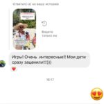 Galina Bob Instagram - Я радуюсь до слёз, когда вижу, что мой труд оказался нужным и оценён таким количеством положительных писем🥲💔☺️Да будет смех и хорошее настроение, нежность и доверительные отношения в каждом доме🙌🏼 Для тех, кто пропустил мои сторис,расскажу😀Я выпустила свой сборник игр с детьми «Мам, давай играть!», реально лучших игр, которые дети обожают и просят играть в них снова и снова☺️ 120 игр на все возраста от 1 года до 10… и до ♾, во многие с удовольствием играем и мы, родители, друг с другом☀️ Часть игр я придумала сама (у меня было на это 8 лет🤪), какие-то нашла в интернете и трансформировала их, чтобы они были максимально интересными🔥Игры абсолютно разные, по разным направлениям: - запускающие речь - игры на логику мышления -на внимание -на память -на мелкую моторику -на координацию движений -на скорость и ловкость -на развитие фантазии -психологические игры на тесный контакт мамы и ребёнка -успокаивающие игры перед сном - квесты -зарядки -потешки -пальчиковая гимнастика -игры народов мира Игры не требуют практически никаких подготовительных процессов, для 80% игр вообще ничего не нужно, кроме хорошего настроения😁Можно играть здесь и сейчас: дома🏠, в машине🚘, в поезде🚂, в ванной🛁,на даче 🏕, на отдыхе 🏖, в магазине, стоя в очереди или по дороге в детский сад. Практически во все игры можно играть вдвоём (родитель+малыш)❤️Можно и большой компанией☺️☺️☺️ А ещё в сборнике вы найдёте подборку развивающих игр,которые я рекомендую к покупке в магазинах💥Там собраны действительно полезные игрушки,которые не окажутся за диваном через час😄 Я горжусь и счастлива, что сделала такую работу, которая станет палочкой выручалочкой для каждой мамы🙏🏼 Ссылка на сборник в шапке профиля☝🏼Но, если не получается по ней перейти, наберите в поисковике 120games.ru 😍