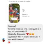 Galina Bob Instagram - Я радуюсь до слёз, когда вижу, что мой труд оказался нужным и оценён таким количеством положительных писем🥲💔☺️Да будет смех и хорошее настроение, нежность и доверительные отношения в каждом доме🙌🏼 Для тех, кто пропустил мои сторис,расскажу😀Я выпустила свой сборник игр с детьми «Мам, давай играть!», реально лучших игр, которые дети обожают и просят играть в них снова и снова☺️ 120 игр на все возраста от 1 года до 10… и до ♾, во многие с удовольствием играем и мы, родители, друг с другом☀️ Часть игр я придумала сама (у меня было на это 8 лет🤪), какие-то нашла в интернете и трансформировала их, чтобы они были максимально интересными🔥Игры абсолютно разные, по разным направлениям: - запускающие речь - игры на логику мышления -на внимание -на память -на мелкую моторику -на координацию движений -на скорость и ловкость -на развитие фантазии -психологические игры на тесный контакт мамы и ребёнка -успокаивающие игры перед сном - квесты -зарядки -потешки -пальчиковая гимнастика -игры народов мира Игры не требуют практически никаких подготовительных процессов, для 80% игр вообще ничего не нужно, кроме хорошего настроения😁Можно играть здесь и сейчас: дома🏠, в машине🚘, в поезде🚂, в ванной🛁,на даче 🏕, на отдыхе 🏖, в магазине, стоя в очереди или по дороге в детский сад. Практически во все игры можно играть вдвоём (родитель+малыш)❤️Можно и большой компанией☺️☺️☺️ А ещё в сборнике вы найдёте подборку развивающих игр,которые я рекомендую к покупке в магазинах💥Там собраны действительно полезные игрушки,которые не окажутся за диваном через час😄 Я горжусь и счастлива, что сделала такую работу, которая станет палочкой выручалочкой для каждой мамы🙏🏼 Ссылка на сборник в шапке профиля☝🏼Но, если не получается по ней перейти, наберите в поисковике 120games.ru 😍