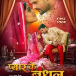 Khesari Lal Yadav Instagram - प्यार के बंधन के फर्स्ट लुक से ही प्यार हो जाई आप सब के...खूब शेयर करि आ ई प्यार के बंधन के और मजबूत करि। लव यू❤️