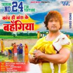 Khesari Lal Yadav Instagram - Trending Now 😍 Jai Chhathi Maiya 🙏 @wavemusic @khesari_yadav @_meghashree_official_ @dineshrailhan #khesarilalyadav #chhathpujageet #bolradhabol