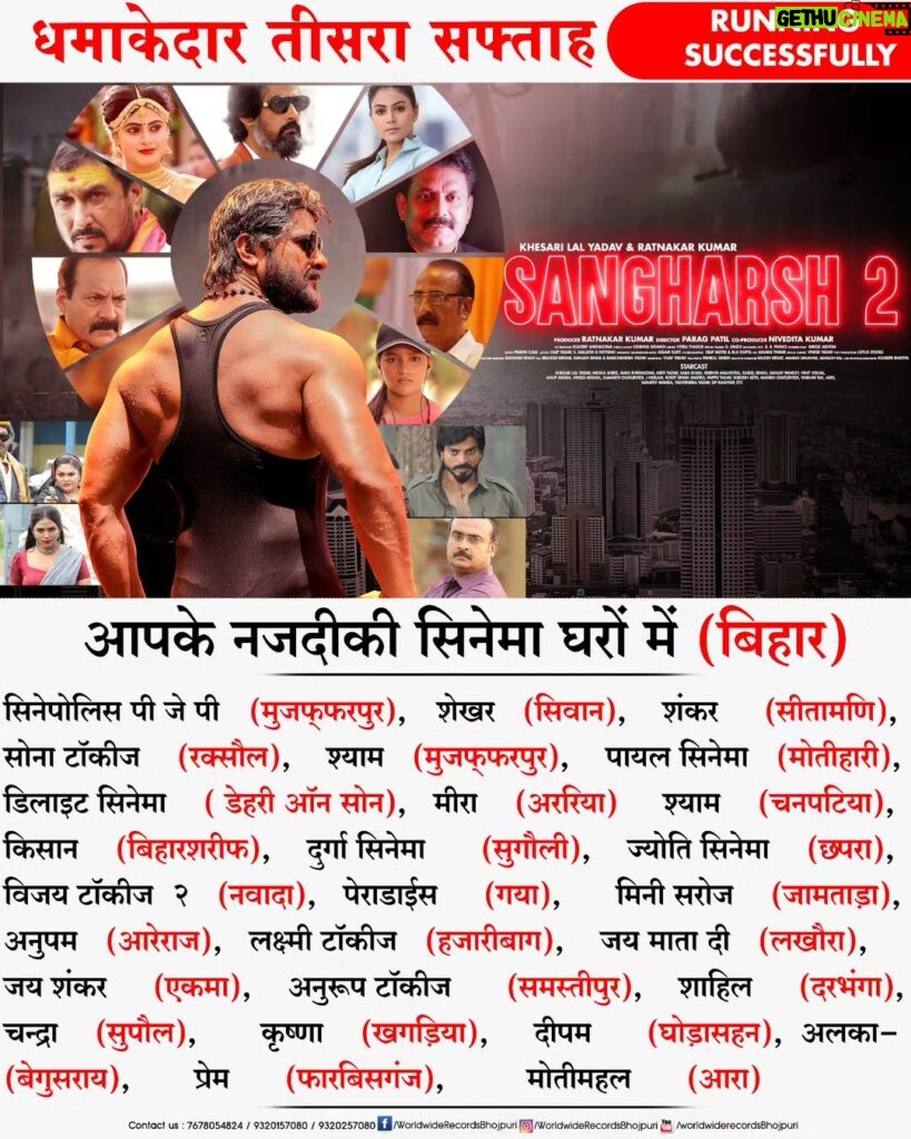 Khesari Lal Yadav Instagram - 3rd Week BIHAR SANGHARSH 2 - MOVIE RELEASED IN THEATRE (BIHAR) | Running Successfully WATCH TRAILER : https://youtu.be/5YtRb0aiToU?si=hjLmim_DqG0VNak- #KHESARI LAL YADAV #MEGHA SHREE #MAHI SHRIVASTAVA #VINIT VISHAL Only On Worldwide Records Bhojpuri https://bit.ly/3ebOb55 thanks for your love and support ✨🎉✨ ****BIHAR***** सिनेपोलिस पी जे पी (मुजफ्फरपुर), शेखर (सिवान), शंकर (सीतामणि), सोना टॉकीज (रक्सौल), श्याम (मुजफ्फरपुर), पायल सिनेमा (मोतीहारी), डिलाइट सिनेमा ( डेहरी ऑन सोन), मीरा (अररिया) , श्याम (चनपटिया), किसान (बिहारशरीफ), दुर्गा सिनेमा (सुगौली), ज्योति सिनेमा (छपरा), विजय टॉकीज २ (नवादा), पेराडाईस (गया), मिनी सरोज (जामताड़ा), अनुपम (आरेराज), लक्ष्मी टॉकीज (हजारीबाग), जय माता दी (लखौरा), जय शंकर (एकमा), अनुरूप टॉकीज (समस्तीपुर), शाहिल (दरभंगा), चन्द्रा (सुपौल), कृष्णा (खगड़िया), दीपम (घोड़ासहन), अलका (बेगुसराय), प्रेम (फारबिसगंज), मोतीमहल (आरा) @khesari_yadav @meghashree_official @mahishrivastavaofficial @ratnakarwwrindia @parag.patil.style.cinema @_kuldeepsrivastav @krishnabedardi119 @worldwiderecordsbhojpuri