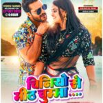Khesari Lal Yadav Instagram - Chiniyo Se Meeth Chumma - Video Song Releasing On 13th Oct 2023 6:00AM Supertstar Khesari Lal Yadav & Megha Shree | Bhojpuri Song 2023 तो देखना ना भूलिए वर्ल्डवाइड रिकार्ड्स के Official Youtube Page पर Subscribe Now - https://bit.ly/3ebOb55 Singer : Khesari Lal Yadav & Priyanka Singh Lyrics/Music : Krishna Bedardi Producer: Ratnakar Kumar Director: Parag Patil Presenter : Worldwide Channel & Jitendra Gulati Co-Producer: Nivedita Kumar Co-Producer: Kuldeep Shrivastava Choreographer : Mk Gupta joy (Manoj kumar) Music ON : Worldwide Records ©️ @khesari_yadav @_meghashree_official_ @priyankasingh999 @ratnakarwwrindia @parag.patil.style.cinema @_kuldeepsrivastav @krishnabedardi119