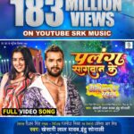 Khesari Lal Yadav Instagram - Thanks for Your Love & Support, Song “PALANG SAGWAN KE” Crossed 183 Million Views on @srkmusic @khesari_yadav @aamrapali1101 @sharmilasingh26 @roshansrkmusic @dirrajnish @rakshaguptaofficial @indusonali @rakeshrprince @devpandey101