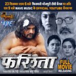 Khesari Lal Yadav Instagram - World Television Premiere of #Khesari Lal Yadav Superhit Movie ✨फरिश्ता✨ is set on 23 Sep 2023 at 06:00 PM on Filamchi Bhojpuri & 09:00 PM on #Wave Music official YouTube channel🤩🤩 Don't Miss Out ✨✨ @khesari_yadav @wavemusic #bhojpuri #bhojpurimovie #cinema #bhojpuricinema