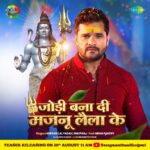 Khesari Lal Yadav Instagram - आवत बानी #Trendingstar @khesari_yadav और @shilpi_raj_personal का भगवान शिव को समर्पित धमाकेदार नया गीत, ‘जोड़ी बना दी मजनू लैला के’ #teaser Releasing Tomorrow चापे रहा !! . . . #khesarilalyadav #khesari #saregama #music #bhojpuri #bhojpurisong #newsong #shravan #shravansong #shravan2023 #devotional #devotionalsong #comingsoon #uttarpradesh #lucknow #releasingtomorrow