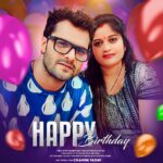 Khesari Lal Yadav Instagram – खुशियों से भर जाये आज ये दिन,
बस जन्मदिन पर यही है तोहफा।
जन्मदिन मुबारक हो पतिदेव 
 #happy_birthday🎂