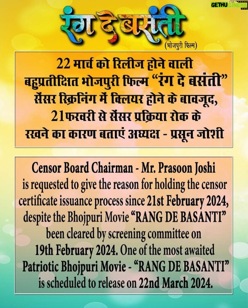 Khesari Lal Yadav Instagram - 22 मार्च को रिलीज होने वाली बहुप्रतीक्षित भोजपुरी फ़िल्म "रंग दे बसंती" सेंसर स्क्रिनिग में क्लियर होने के बावजूद, 21 फरवरी से सेंसर प्रक्रिया रोक के रखने का कारण बताएं अघ्यक्ष - प्रसून जोशी Censor Board Chairman - Mr. Prasoon Joshi is requested to give the reason for holding the censor certificate issuance process since 21st February 2024, despite the Bhojpuri Movie “RANG DE BASANTI“ been cleared by screening committee on 19th February 2024. One of the most awaited Patriotic Bhojpuri Movie - “RANG DE BASANTI“ is scheduled to release on 22nd March 2024. #RangDeBasanti @prasoonjoshi_ @narendramodi @official.anuragthakur @prasoonjoshilive @mib_india @pmooffice8 @PMOIndia @khesari_yadav @CBFC_India @ratipandey @dianaakhan