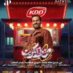 Layali Dehrab Instagram - تم فتح عروض جديدة: خامس ، سادس ، سابع العيد اكبر تجمع فني في : مسرحية 🇰🇼 صنع في الكويت 🇰🇼 تم فتح شباك الحجز على ابلكيشن eventat للمخـرج : شملان النصار للكاتب : جاسم الجلاهمة اشراف عام : عبدالله عبدالرضا ‏@kddkuwait ‏@alsharhan_ind ‏@twaaq ‏@39ertime ‏@thesilvercuisine ‏@alameedcoffeekw للحجز عن طريق افنتات ⬇️ ‏https://www.eventat.com/made-in-kuwait