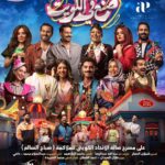 Layali Dehrab Instagram - الاعلان الرسمي لمسرحية صنع في الكويت على قناة كتويل في يوتيوب ‏https://youtube.com/@katweelproductions1057?si=tPpIvcbf9-tIhLx2 اخراج : احمد عبدالواحد مخرج منفذ : محمد السعد مساعد مخرج : احمد السعدون مدير التصوير والاضاءة : عمر سعود كلمات والحان : عبدالسلام محمد توزيع : طلال العيدان مكس وماستر : صهيب العوضي ديكور : د.فهد المذن مكياج : سلوى الفرج ، ساره خلف شعر : هيلين اكبر تجمع فني في : مسرحية 🇰🇼 صنع في الكويت 🇰🇼 تم فتح شباك الحجز على ابلكيشن eventat للمخـرج : شملان النصار للكاتب : جاسم الجلاهمة اشراف عام : عبدالله عبدالرضا ‏@kddkuwait ‏@alsharhan_ind ‏@twaaq ‏@39ertime ‏@thesilvercuisine ‏@alameedcoffeekw للحجز عن طريق افنتات ⬇️ ‏https://www.eventat.com/made-in-kuwait
