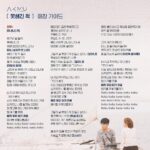 Lee Soo-hyun Instagram - 안뇽!! 콘서트 얼마안남아서 심장 빨리 뛰시는분들께 숙제를 드리겠어요!! 악뮤 곡들 중에 함께 부르면 좋을 때창 가이드인데 쭉쭉 넘겨보면서 외우시고!! 오늘 저녁6시 인스타라이브 브이라이브로 같이 연습해봅시다!! 꺄롥!!!!!🥰🥰🥰
