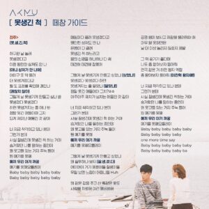 Lee Soo-hyun Instagram - 안뇽!! 콘서트 얼마안남아서 심장 빨리
뛰시는분들께 숙제를 드리겠어요!!
악뮤 곡들 중에 함께 부르면 좋을 때창
가이드인데 쭉쭉 넘겨보면서 외우시고!!
오늘 저녁6시 인스타라이브 브이라이브로
같이 연습해봅시다!! 꺄롥!!!!!🥰🥰🥰
