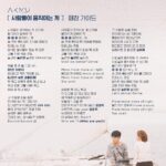 Lee Soo-hyun Instagram - 안뇽!! 콘서트 얼마안남아서 심장 빨리 뛰시는분들께 숙제를 드리겠어요!! 악뮤 곡들 중에 함께 부르면 좋을 때창 가이드인데 쭉쭉 넘겨보면서 외우시고!! 오늘 저녁6시 인스타라이브 브이라이브로 같이 연습해봅시다!! 꺄롥!!!!!🥰🥰🥰