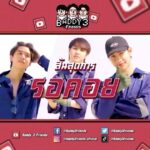 Nawat Phumphothingam Instagram - มาแล้วลูกจ๋า #baddy3friends #แตกสาม 2 April 🕒 3.33 PM