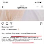 Polina Pushkareva Instagram - 3 года назад я не знала, кем хочу стать, когда вырасту. ⠀ Тык-тык сердечко❤️ ⠀ Мне был 21 год, когда я стояла на распутье и абсолютно не видела смысла в своей деятельности. Я копила 30к на поездку в Париж, пила дешевое вино и мечтала зарабатывать 100к в месяц ⠀ Это было 3. Года. Назад. ⠀ Я настолько привыкла к своей нынешней жизни, что стала воспринимать ее как должное. ⠀ Но один ответ в директ заставил меня оглянуться назад и трезво оценить… Нет, не свои достижения. А то, как сильно я изменилась за такой короткий срок. Я буквально стала другим человеком — ментально и даже внешне. ⠀ Тогда это была обычная Полина, бегавшая по свиданкам с напускной уверенностью в себе, но полной пустотой в голове при мыслях о будущем. Я буквально не видела себя в нем. Казалось, что у меня и нет будущего. ⠀ Если вы ждете, что я скажу о том, как в какой-то момент я словила иНсАйТ, мурашки или, прости господи, оСоЗнАнИе, то я вас разочарую)))🖕🏻 ⠀ Зато взяла и решила, что я ничем не хуже других. Я ПИЗЖЕ ТЕХ, У КОГО ПОЛУЧАЕТСЯ КРУЧЕ. Я могу позволить себе работать с теми, кто мне нравится. Я могу ставить комфортный чек за свои услуги. Я могу создать блог, за которым будут следить сотни тысяч людей. Могу жить в той стране, в которой хочу. Я просто взяла жизнь в свои руки. ⠀ Влила все деньги в продвижение блога. Укатила жить в другую страну с 0 в кармане. Запустила свой первый проект. ⠀ Начала жить по принципу «а хули нет то, если да. И понеслась. ⠀ На здоровой агрессии я вывезла большинство своих целей. Училась отстаивать границы, когда мне со всех сторон говорили, что у меня не получится, и научилась просто посылать на хуй. ⠀ Сработает ли на тебе именно моя стратегия роста? Честно, не знаю. ⠀ Но в чем я могу быть уверена, так это в том, что система вjobывания работает. И да, у тебя нет шанса остаться прежним, если примешь на себя полную ответственность за все свои действия, решения и поступки. ⠀ Напиши прямо сейчас одно ключевое действие, которое тебе нужно сделать, чтобы стать ближе к своей цели. ⠀ Хватит жить жизнью, которая НЕ ДОСТОЙНА ТЕБЯ, ведь ты знаешь, что может быть по-другому. ⠀ P.S. Привет от Полли и ее иностранцев из 2019-го 😉