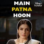 Raveena Tandon Instagram - Galat soch ka pinjra ab nyay se khulega! ⚖️ Tanvi aa rahi hai. Patna Shuklla Trailer Out Tomorrow #PatnaShukllaOnHotstar #PatnaShuklla @officialraveenatandon @arbaazkhanofficial @manavvij @satishkaushik2178 @iamroysanyal @Jatingoswami_official @reel_anushka @gaur_amit @rajukherofficial @arbaazkhanprodn @ajay.chabbria #VivekBudakot @nehapartimatiyanidop @shardasingh009 @mukeshchhabracc @samuelakankshamusic #SameerArora #FaridKhan @zeemusiccompany #AlviraKhanAgnihotri @ashley_rebello @vini_nraj @zeal_z_entertainment @redameise