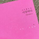Seo Ji-hye Instagram - 오늘 발렌타인데이에 걸맞는 모두 사랑가득 발렌타인데이보내요🥰 #책추천