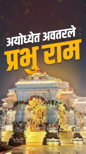 Shaan Instagram - अयोध्येत अवतरले प्रभु श्री राम
.
.
.
.
#ayodhya #jayshreeram #rammandirayodhya #rammandir #siyaram #shreeram