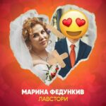 Marina Fedunkiv Instagram - Премьера моей новой летней песни «ЛАВ СТОРИ» 🎉 
Слушайте и качайте полную версию по ссылке taplink в шапке профиля ☝🏼
Как вам? Делитесь впечатлениями в комментариях

Автор: @ivan___akulov 
Обработка: @tarasbeat
Саундпродюсер: @mikhail.koshevoy
Обложка: @ivan.gordon
Запись вокала: @newtone_sound

#маринафедункив #федункив #лавстори #смешноевидео #прикол #комедия #скетч #юмор #федункинмаклауд #пожилойблоггер #советскаяльвица #песня #хит #лето #море #пальмы #курорт #сингл