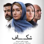 Sahar Dolatshahi Instagram - فيلم محترم شكاف در جشنواره فجر 💐