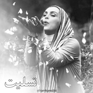 Elham Hamidi Instagram - .
خانم ، مهربون ، باوقار ، با معرفت ، 😔😔😔واقعاً رفتنت رو اينقدر زود نميشه باور كرد ، كاش دروغ بود
🖤
