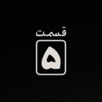 Sahar Dolatshahi Instagram - ▪️
يه وقتايى براى بزرگ شدن باید زمین خورد!
برای فهمیدن شکست خورد!
-
قسمت پنجم #قورباغه فردا ساعت ٢٠ از #نماوا
-
‏@houman_seyedi
‏@frog_series