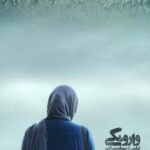 Sahar Dolatshahi Instagram - وارونگي براي من فيلم خيلي دوست داشتني  و مهميه.  اميدوارم شما هم دوسش داشته باشين.  از شب يلدا در سينماهاي كشور 🌹🙏🏻 خوش و خرم باشين