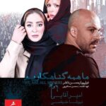 Elham Hamidi Instagram – برنامه سینماهای تهران و شهرستانها