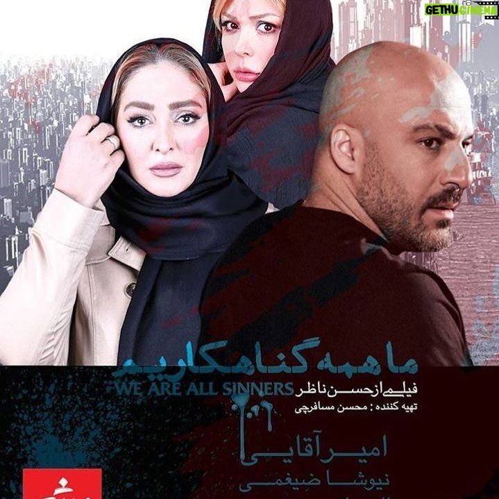 Elham Hamidi Instagram - برنامه سینماهای تهران و شهرستانها