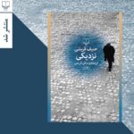 Niki Karimi Instagram - 🌸
يكى از ظريف ترين و دردناك ترين 
داستان هايى كه تا به حال درباره احساسات  انسان  خوانده ايد 
ميل ان ساندى
#book 
#hanifkureishi 
#مطالعه 
#كتاب_خوب
#بگذارید_کتاب_ها_ما_را_بخوانند