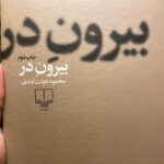 Niki Karimi Instagram - 👌
❤️
🌸
#كتاب #كتابخوانى #كتابخوب_بخوانيم
#محموددولت_آبادي