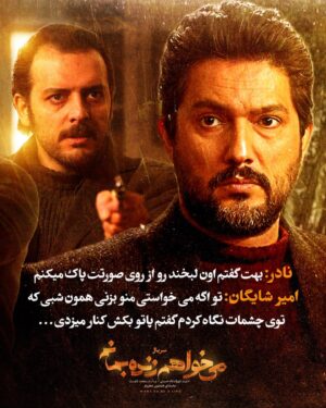 Sahar Dolatshahi Instagram - 🎬
بهای جون بابات رابطه ما بود که داغون شد، اما الان جون یکی دیگه وسطه . . .
.
.
🔹ورق برنید
.
سریال «می‌خواهم زنده بمانم» به کارگردانی شهرام شاه حسینی و تهیه کنندگی محمد شایسته از جمله سریال های پرتماشاگر این روزهای شبکه نمایش خانگی است.
.
حامد بهداد، سحر دولتشاهی، پدرام شریفی، علی شادمان، آناهیتا درگاهی و مهران احمدی با هنرمندی آزاده صمدی، امیر نوروزی، مهدی حسینی نیا، فرید سجادی حسینی و بابک کریمی با حضور افسانه چهره آزاد، عزت مهرآوران، محمدرضا مالکی، بهرام ابراهیمی، ناهید مسلمی، مهدی صباغی، رویا جاویدنیا و بهاره کیان افشار بازیگران سریال عاشقانه «می‌خواهم زنده بمانم» هستند.
.
سریال «می خواهم زنده بمانم» به کارگردانی شهرام شاه حسینی و تهیه کنندگی محمد شایسته هر دوشنبه ساعت ۸ صبح از فیلیمو پخش می شود.
.
مجید مولایی سرپرست نویسندگان و پویا سعیدی و پوریا کاکاوند نویسندگان این سریال هستند.
.
.
شما طرفدار کدامیک از شخصیت های سریال هستید؟
