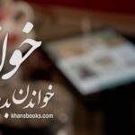 Sahar Dolatshahi Instagram - خبر خوب داشتن يك كتابخونه كه هميشه همراهمونه 😍