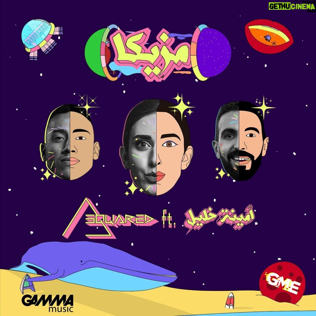 Amina Khalil Instagram - M A Z Z I K A. @the__asquared I love you guys so much. As human beings and as music-makers. Thank you for giving me the chance to play, for always being positive and fun and for your hard work and perseverance..Thank you to @_gammamusic for believing in music and the support. Thanks to @gme_eg for creating this super cool video and being out of the box!  Thanks to @mennaelkiey for saying it the way it is and always getting it right. Enjoy the song everybody ! 💛😎🎉 (link in bio)
