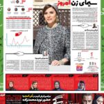 Sahar Dolatshahi Instagram - پرونده اى براى يك بازيگر: سحر دولتشاهى  امروز روزنامه سينما 🙏🏻💚 ممنون از دوستان عزيز باران كوثرى ، محسن كيايى ، بهنام بهزادى و مصطفى كيايي براى يادداشتهاشون كه خيلى منو احساساتى كرد و خوشحال.  ممنون از روزنامه سينما.