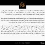Niki Karimi Instagram - #آتاباى 

آتابای گواهى بر ازادى درونى فيلمساز

نوشته ژان میشل فرودون، نويسنده و منتقد مشهور نشريات لوموند و كايه دو سينما و مدرس سينما در دانشگاه سوربون پاريس درباره اتاباى 

فیلمی کاملا زنانه که شخصیت اصلی‌اش يك مرد است. 

‎سبک فیلمبرداری فیلم را می توان به معنای واقعی کلمه بلندپروازانه توصیف کرد، با توجه به ترکیب بندی فریم ها، حرکت دوربین، بهره برداری از نور و طراحی صدا

ترجمه متن : عليرضا رفوگران
@alirezarofougaran 

@samanlotfian 
@frodonsuite
@m.h.houshmandi
@atabai_movie 
@farnoush_aba