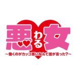 Mio Imada Instagram - 悪女❤︎わる　@waru_ntv 
4月スタート！！
田中麻理鈴です☺︎✌︎
ぜひお楽しみに！