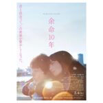Nana Komatsu Instagram - 映画「余命10年」本日から公開です🌸
インタビューなどでたくさん作品について思いを話させていただいたので、是非目を通してみて欲しいです。
いつまでも愛され続ける作品になりますように!!
よろしくお願いします。

---------------------------------------------------

撮影は約一年かけて季節を追いながら、
息をする事さえも丁寧に向き合って来ました。
喜怒哀楽を分かち合えた
とても愛溢れる現場に1年居る事が本当に幸せでした。
このお話しは、題名の通り、命のお話しです。もちろん、命なので軽いものではないからこそ、簡単には挑めないことも分かっていましたし、どのように 伝え、どのように受けとられるのか、正直、私も演じる前はいろいろ考えました。
でも、最後を見るのではなくその人が生きている過程をどう生きてあげるか。生きている証をどう刻むのか。
その気持ち次第で見え方と演じ方が 180°変わる、 私が彼女の人生を生きようと覚悟が決まった瞬間です。
カメラが回ってない時にも
涙が止まらなかった事は今でも忘れません。
自分じゃないのに自分の人生の中に2つの人生を歩んだ一年は本当に何にも変えられない変えることの出来ない、かけがえのない時間が詰まっています。
私達が紡いで来た時間は一つも嘘がありません。
この映画をスクリーンで是非観てほしいです、後悔させません。
どうか日本に止まらず、
世界の人達に届く事を願っています。

Comes out from today in cinema!!
It took about one year for this shooting.
So I’ve experienced all the seasons.I even paid attention to my breathing. 
I was really happy because the place was full of love by sharing joys and sorrows with other actors and staff.
As the title goes, this movie is about life. Of course, I knew that life was not easy to challenge to act because it was not light. To be honest, I thought a lot about how the audience would accept it before I acted. How should I live the process of her life? 
How should I engrave the proof of her life?
My performance will change completely depending on how you feel. 
That’s the moment I decided to live her life.
I still don’t forget that I couldn’t stop crying even when the camera wasn’t rolling.
Living two different lives in my life for one year was a precious experience.
I really want you to see this movie on the screen.
I won’t make you regret it.
 I hope this movie will reach people all over the world, not just Japan.

2022.03.04
---------------------------------------------------