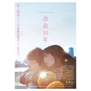 Nana Komatsu Instagram - 映画「余命10年」本日から公開です🌸
インタビューなどでたくさん作品について思いを話させていただいたので、是非目を通してみて欲しいです。
いつまでも愛され続ける作品になりますように!!
よろしくお願いします。

---------------------------------------------------

撮影は約一年かけて季節を追いながら、
息をする事さえも丁寧に向き合って来ました。
喜怒哀楽を分かち合えた
とても愛溢れる現場に1年居る事が本当に幸せでした。
このお話しは、題名の通り、命のお話しです。もちろん、命なので軽いものではないからこそ、簡単には挑めないことも分かっていましたし、どのように 伝え、どのように受けとられるのか、正直、私も演じる前はいろいろ考えました。
でも、最後を見るのではなくその人が生きている過程をどう生きてあげるか。生きている証をどう刻むのか。
その気持ち次第で見え方と演じ方が 180°変わる、 私が彼女の人生を生きようと覚悟が決まった瞬間です。
カメラが回ってない時にも
涙が止まらなかった事は今でも忘れません。
自分じゃないのに自分の人生の中に2つの人生を歩んだ一年は本当に何にも変えられない変えることの出来ない、かけがえのない時間が詰まっています。
私達が紡いで来た時間は一つも嘘がありません。
この映画をスクリーンで是非観てほしいです、後悔させません。
どうか日本に止まらず、
世界の人達に届く事を願っています。

Comes out from today in cinema!!
It took about one year for this shooting.
So I’ve experienced all the seasons.I even paid attention to my breathing. 
I was really happy because the place was full of love by sharing joys and sorrows with other actors and staff.
As the title goes, this movie is about life. Of course, I knew that life was not easy to challenge to act because it was not light. To be honest, I thought a lot about how the audience would accept it before I acted. How should I live the process of her life? 
How should I engrave the proof of her life?
My performance will change completely depending on how you feel. 
That’s the moment I decided to live her life.
I still don’t forget that I couldn’t stop crying even when the camera wasn’t rolling.
Living two different lives in my life for one year was a precious experience.
I really want you to see this movie on the screen.
I won’t make you regret it.
 I hope this movie will reach people all over the world, not just Japan.

2022.03.04
---------------------------------------------------