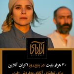 Niki Karimi Instagram - ✨

اين پست تنها بهانه اى است تا از شما مردم عزيز و نازنين سرزمينم  تشكر كنم كه فیلم رو در چند روز گذشته ديديد‌  و با پست و استورى و نوشته هاتون
 من و گروهم رو مورد لطف و محبت خودتون  قرارداديد

 باید قدردانی و تشکر کنم از همه هم‌وطنانم ،  با هر زبان و گویش و از هر خطه اى در ايران و در همه جاى جهان ، كه از فیلم ما و سینمای مستقل حمایت کرده‌ و در این مدت فیلم آتابای را به صورت قانونی از 
" فيليمو " تماشا کرده‌اند 

حمایت و مهر بی‌دریغ شما انگیزه‌ای برای ادامه راه من و تمام فیلم‌سازان و فعالان عرصه فرهنگی و هنری کشورمان است

@atabai_movie 
@filimocom
@m.h.houshmandi 
@omidsalehi.pix