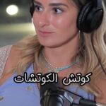 Amina Khalil Instagram – I will always and forever be an advocate for mental health. Its such an unfortunate misconception that people who choose to heal their hearts and minds are perceived as weak. This is to clarify, that in my eyes, you’re the strongest people in the world ❤️
I wish that everyone finds their healing path.. 
People who suffer from Anxiety, OCD, BPD, Borderline, Bulimia, Anorexia, ADHD, Panic Attacks live amongst us. 
People who have been through loss, divorce, break-ups, childhood trauma, violence, depression or people who simply are hurting for one reason or the other.. 
You have a choice. 
You do not need to continue living without help. 
Its ok to seek professional assistance. 
Its all going to be ok :)

.
.
العلاج النفسي دايما بيتشاف بصورة غلط  مع انه ميقلش أهمية عن العلاج الجسدي، عشان كدة متترددش لو حسيت انك محتاج مساعدة من حد متخصص.
.
لو عايزين تشوفوا الحلقة كاملة هتلاقوها على قناة البودكاسترز على اليوتيوب 
.
#elpodcatsers #AminaKhalil #BasselAlzaro #KarimRihan #O7Therapy #Therapy #MentalHealth #professionalhelp