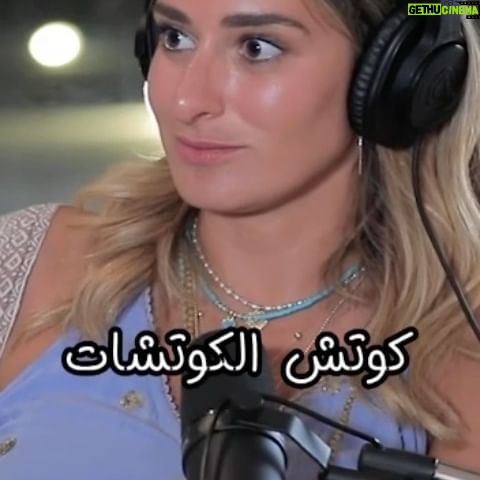 Amina Khalil Instagram - I will always and forever be an advocate for mental health. Its such an unfortunate misconception that people who choose to heal their hearts and minds are perceived as weak. This is to clarify, that in my eyes, you’re the strongest people in the world ❤️
I wish that everyone finds their healing path.. 
People who suffer from Anxiety, OCD, BPD, Borderline, Bulimia, Anorexia, ADHD, Panic Attacks live amongst us. 
People who have been through loss, divorce, break-ups, childhood trauma, violence, depression or people who simply are hurting for one reason or the other.. 
You have a choice. 
You do not need to continue living without help. 
Its ok to seek professional assistance. 
Its all going to be ok :)

.
.
العلاج النفسي دايما بيتشاف بصورة غلط  مع انه ميقلش أهمية عن العلاج الجسدي، عشان كدة متترددش لو حسيت انك محتاج مساعدة من حد متخصص.
.
لو عايزين تشوفوا الحلقة كاملة هتلاقوها على قناة البودكاسترز على اليوتيوب 
.
#elpodcatsers #AminaKhalil #BasselAlzaro #KarimRihan #O7Therapy #Therapy #MentalHealth #professionalhelp