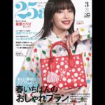 Suzu Hirose Instagram - 25ans 
パリで撮影したもの
楽しかったあ、是非ご覧くださいまし
Photos：VIRGILE GUINARD
#25ans #25ans3月号
@25ansjp
@louisvuitton
#yayoikusama