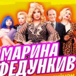 Marina Fedunkiv Instagram - Действие в сериале «Кафе Куба» происходит в 2003 году… Многие интересуются: а что же было в жизни у Марины Федункив в 2003? Вот  небольшое видео того времени. Знакомство с Геной…  Кто такой Гена? И что случилось потом? Все можно будет увидеть и обо всем узнать в комедийно-музыкальном спектакле «Не Моника Беллуччи». Гена в нем тоже участвует! 
Даты: 
02 апреля - Санкт- Петербург 
16 апреля - Минск 
26 апреля - Краснодар 
27 апреля - Ростов-на-Дону 

Все, кто ещё не купил билеты, срочно в Кассы! Ссылки на билеты также на сайте: Fedunkiv.ru

#федункив #маринафедункив #актриса #певица #немоника #немоникабелуччи #камеди #кафекуба #юмор #прикол
