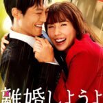 Riisa Naka Instagram - 離婚しようよ🫶🏻🤝🏻❤️💔💍

大好きな人たちとずーっと爆笑しながらニッコニコで撮影した離婚しようよが公開まであと1ヶ月ちょっとになりした❤️❤️❤️

とっても大切な作品だから
みんなにみてもらえるのが本当に楽しみだし
まーーーじで
面白いから覚悟しててねっw🥰🥳🫣

6月22日
きなこの誕生日に公開ですっ🐈❤️🤣

#離婚しようよ
#letsgetdivorced 
#netflix 
#ネットフリックス 
#ネトフリ
@netflixjp