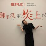 Mei Nagano Instagram - ・
「御手洗家、炎上する」
いよいよ配信スタートです！！
よろしくお願いします🔥