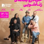 Narges Mohammadi Instagram - 🎭🎖️
گلدن استیج 
با افتخار تقدیم می‌کند:
برای اولین بار در شهر دبی 
.
 نمايش کمدی موزیکال 
«خرده روایت های زناشویی»
✳️
بازیگران : 
علی اوجی 
نرگس محمدی 
فریبا نادری 
با حضور هومن حاجی عبدالهی
و با هنرمندی و اجرای رضا یزدانی🎸
ترانه سرا : حسن علیشیری 
🎼
📝🎬
نویسنده و گارگردان: محمد رحمانیان 
تهیه کننده: علی اوجی 
مجری طرح : محمد قدس
🗓️
تاریخ نمایش
۱۱-۱۲ نوامبر  ۲۰۲۳
((۲۰ - ۲۱ آبان ماه  ۱۴۰۲ ))
♦️دارای محدودیت 
♦️سنی ۸ سال به بالا
 محل اجرای این نمایش  در 
سالن تئاتر هتل  کوئین الیزابت ۲ 
در شهر دبی 🇦🇪میباشد.
🏪🏬
خرید بلیط از سایت پلاتنیوم لیست 
‏Platinumlist.net
و یا میتوانید 
جهت تهیه بلیط 
با شماره زیر با ما در تماس باشید:
۰۵۰۵۹۳۲۷۰۰
               
لینک خرید بلیط
‏https://dubai.platinumlist.net/event-tickets/89390/lost-pieces-
‏of-a-marriage-story

به امید دیدار شما خوبان 
گلدن استیج🔶